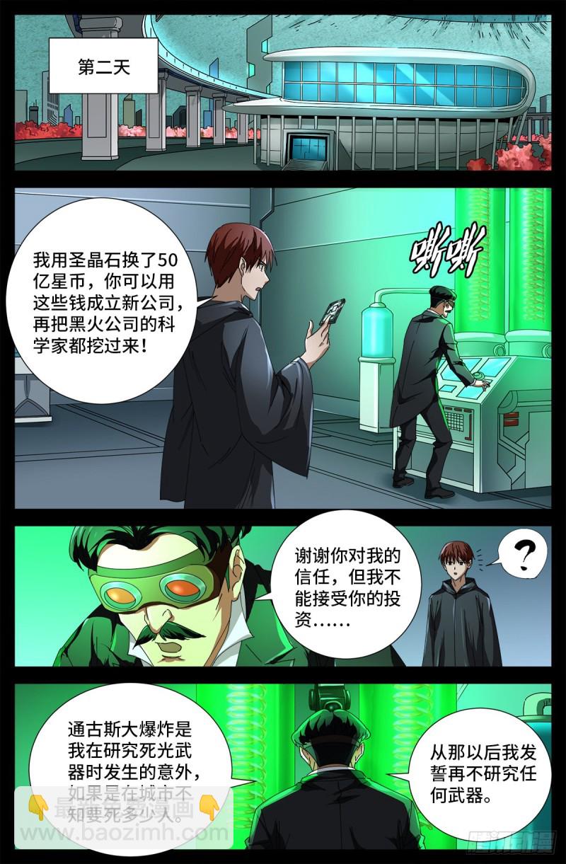 第683话 老树盘根-第667话