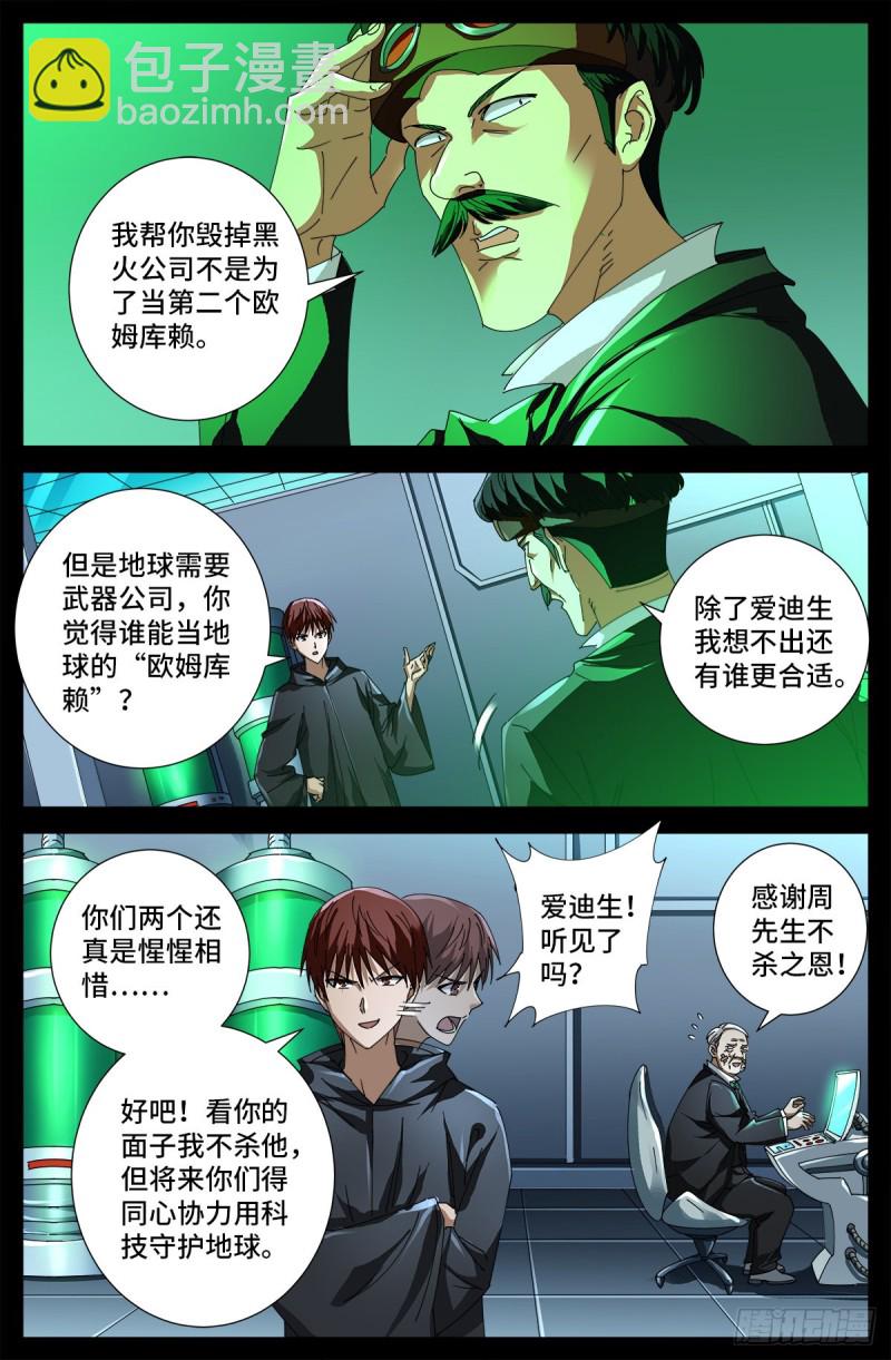 第683话 老树盘根-第667话