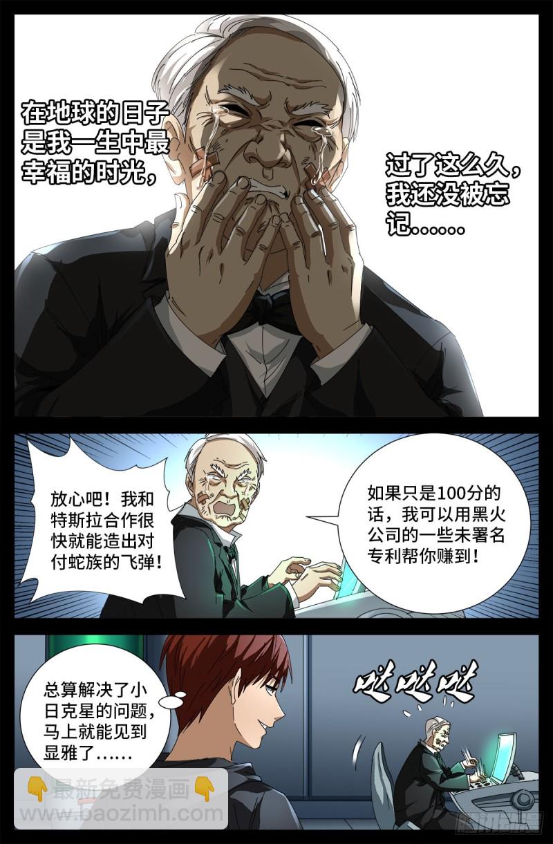 第683话 老树盘根-第667话