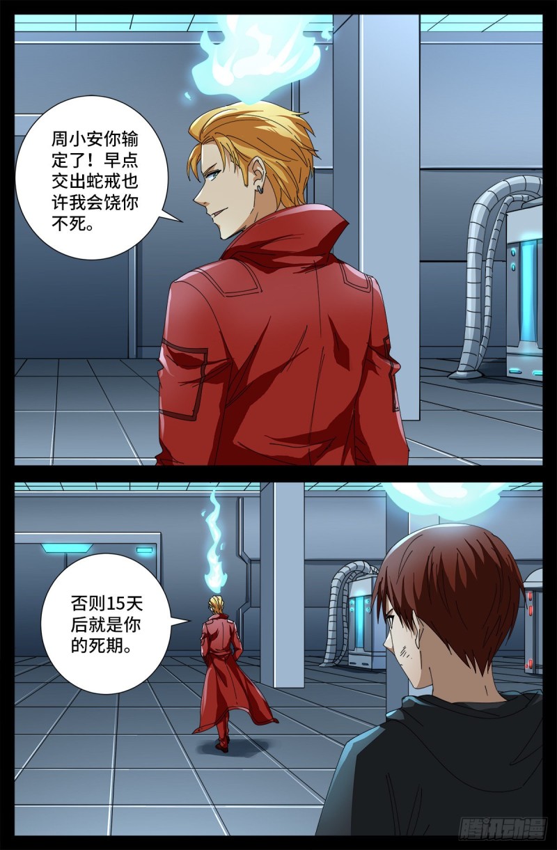 第685话 小安的盟友-第669话