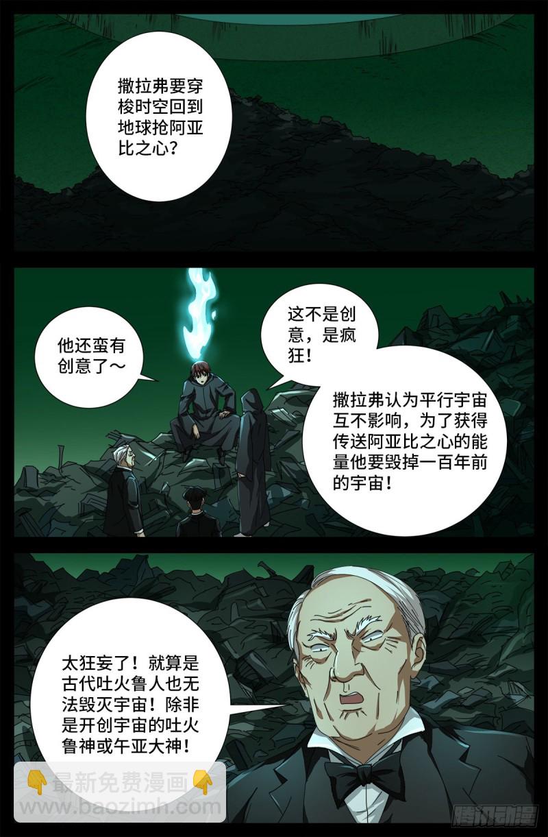 第685话 小安的盟友-第669话