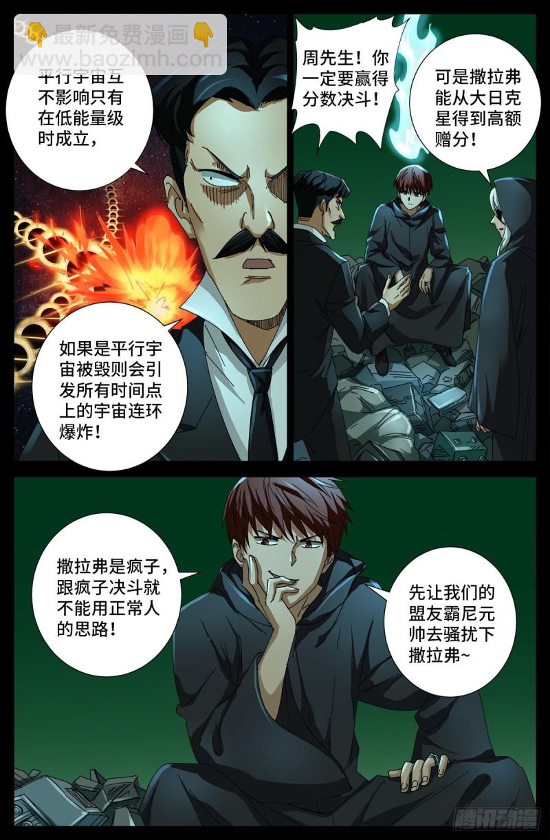 第685话 小安的盟友-第669话