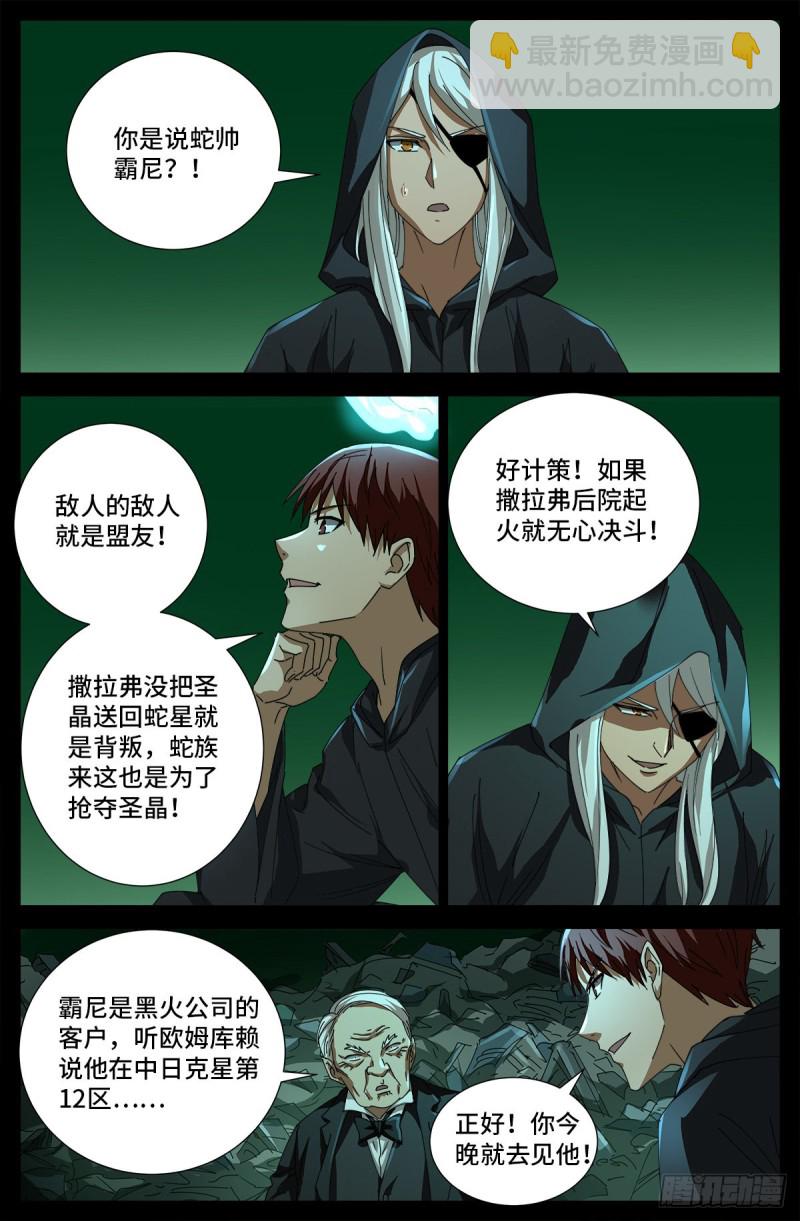 第685话 小安的盟友-第669话