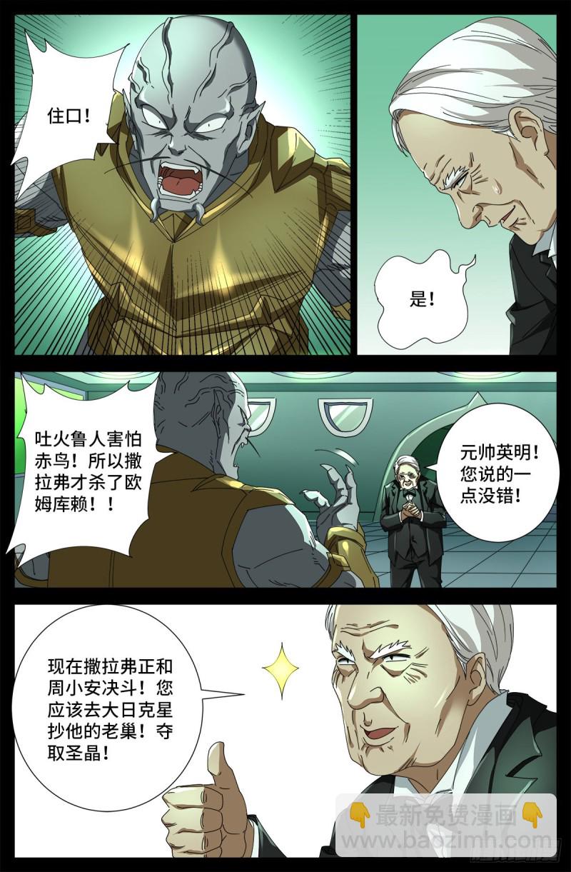 第685话 小安的盟友-第669话