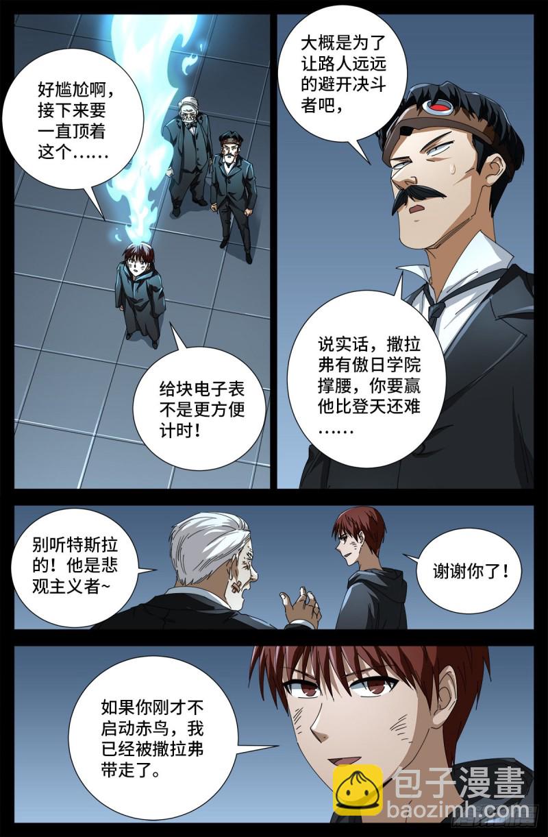 第685话 小安的盟友-第669话