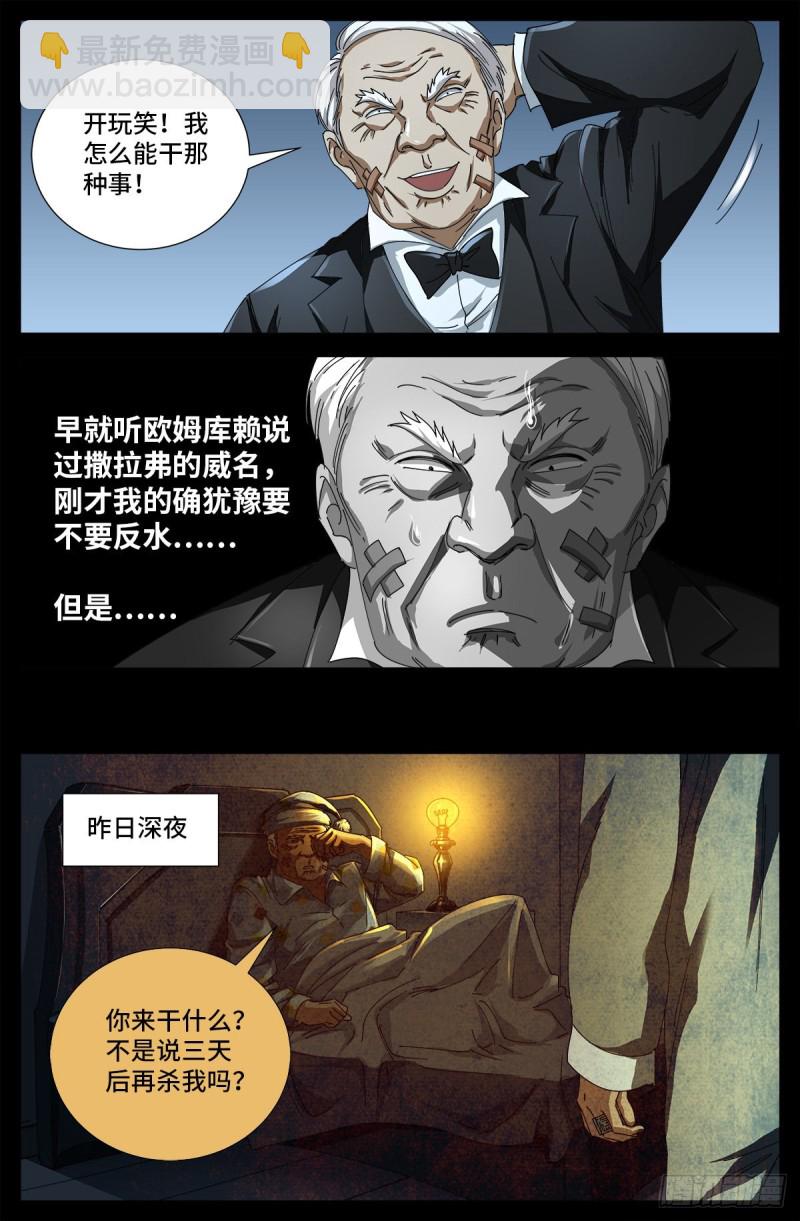 第685话 小安的盟友-第669话