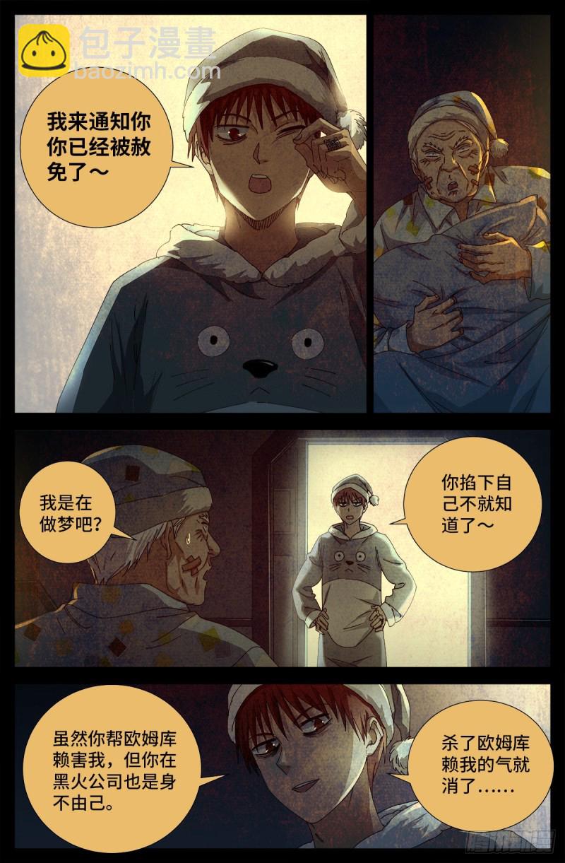 第685话 小安的盟友-第669话