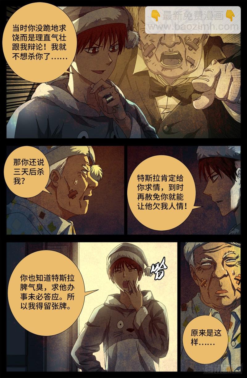 第685话 小安的盟友-第669话