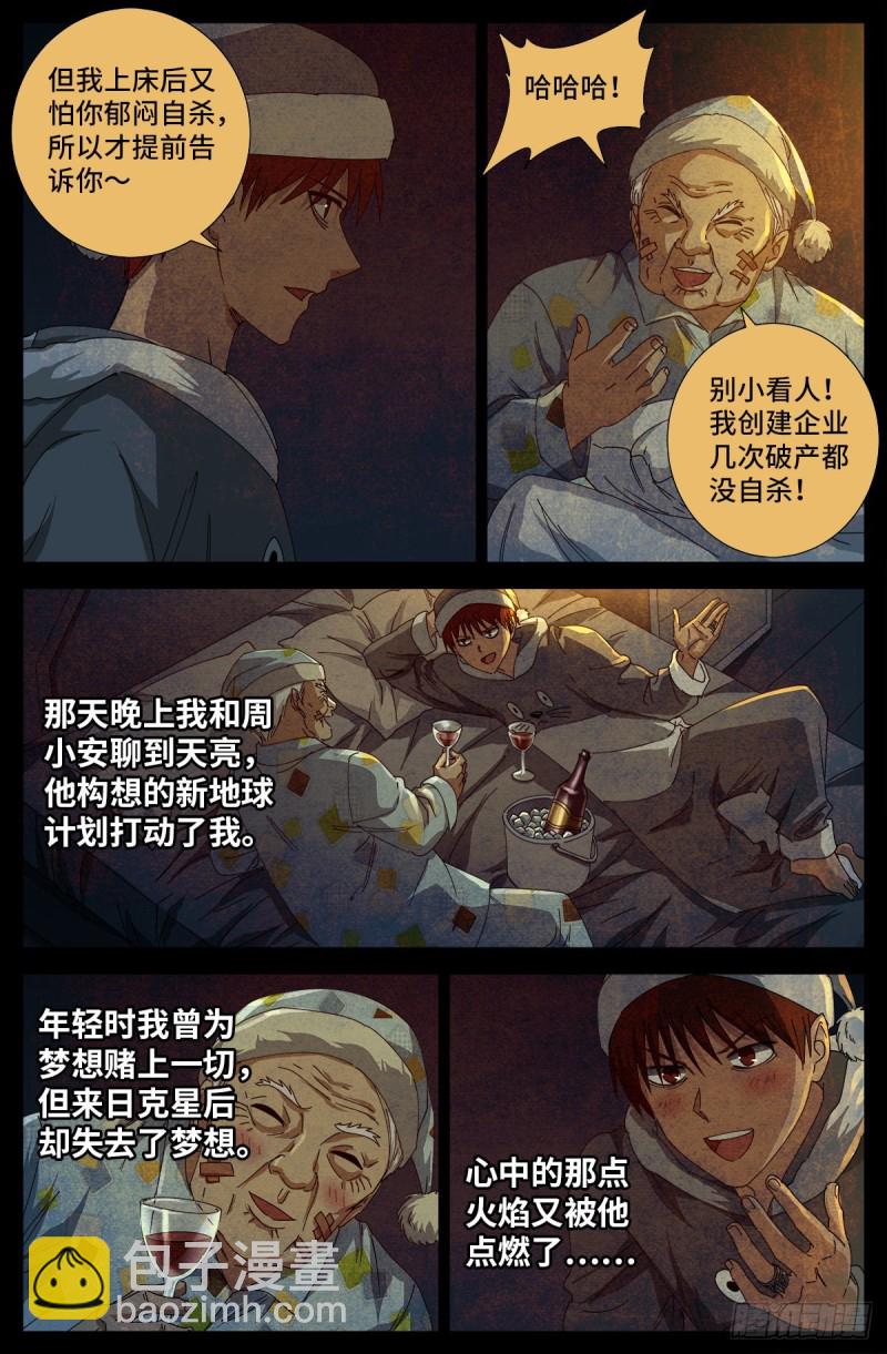 第685话 小安的盟友-第669话