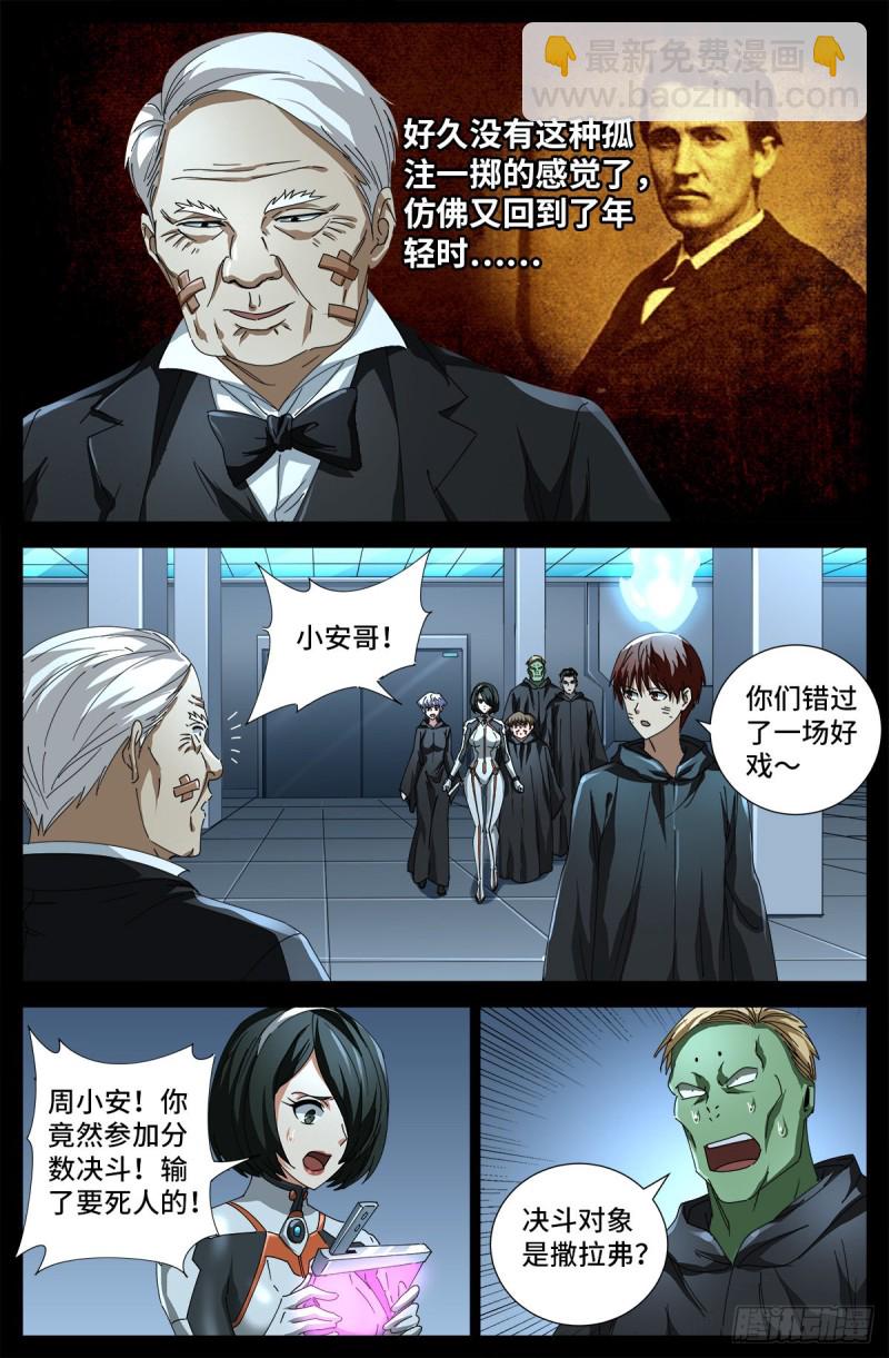 第685话 小安的盟友-第669话