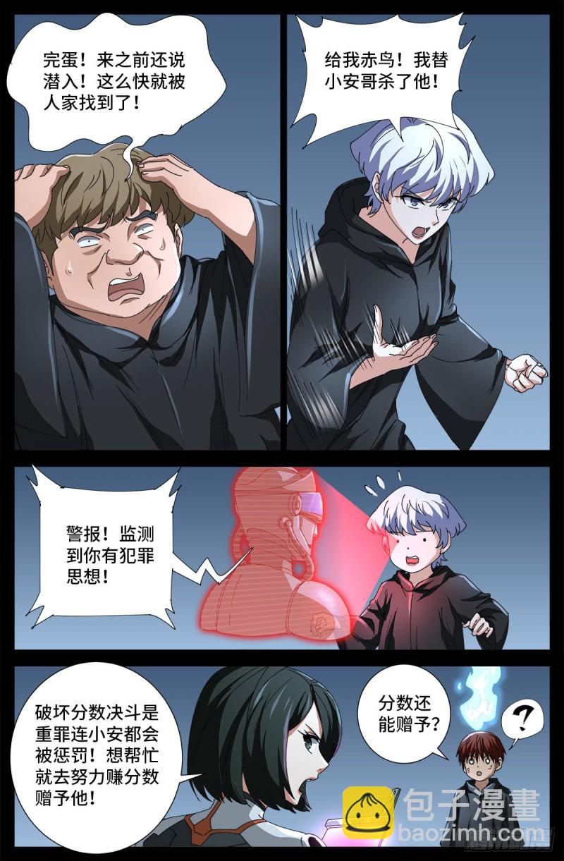 第685话 小安的盟友-第669话