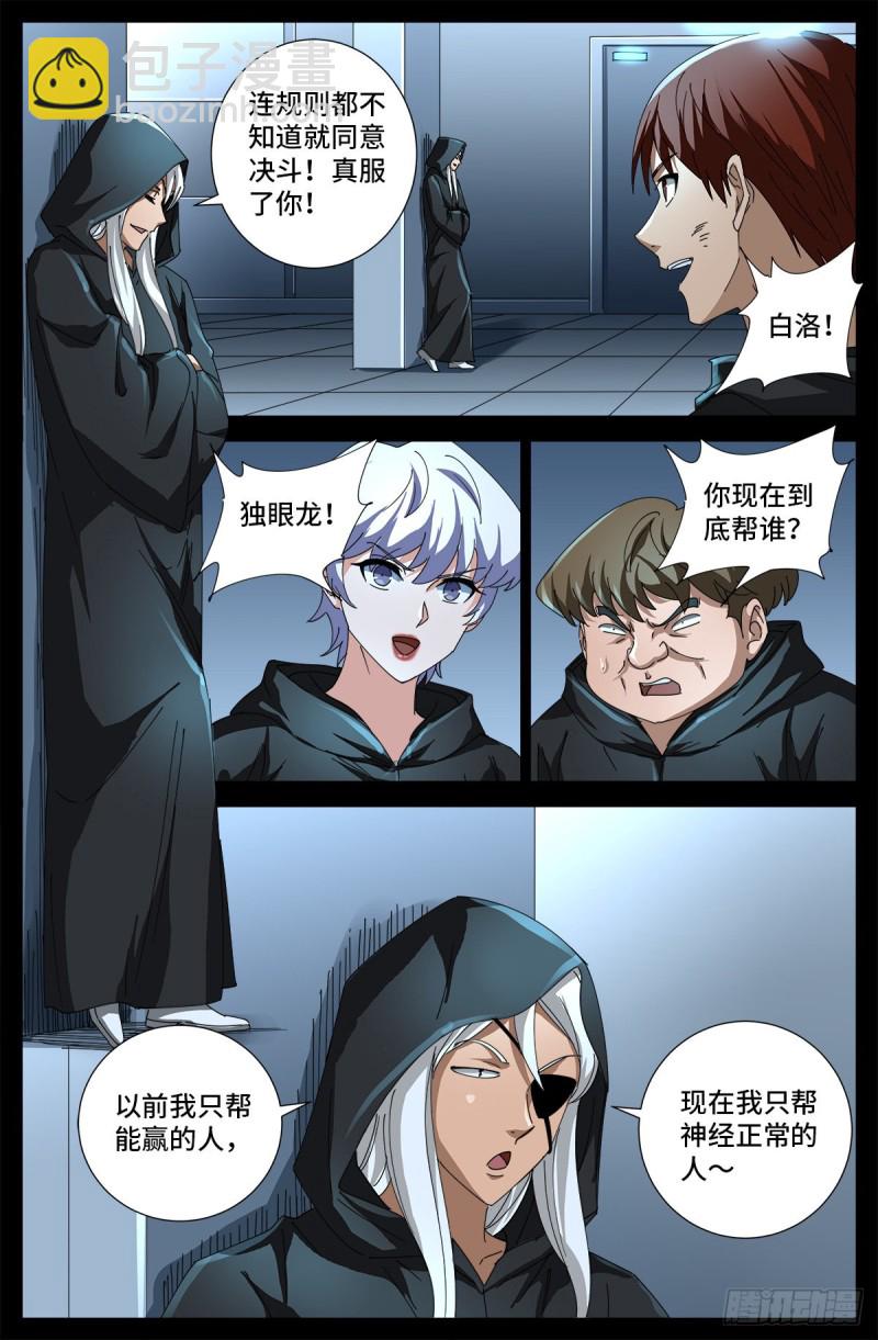 第685话 小安的盟友-第669话