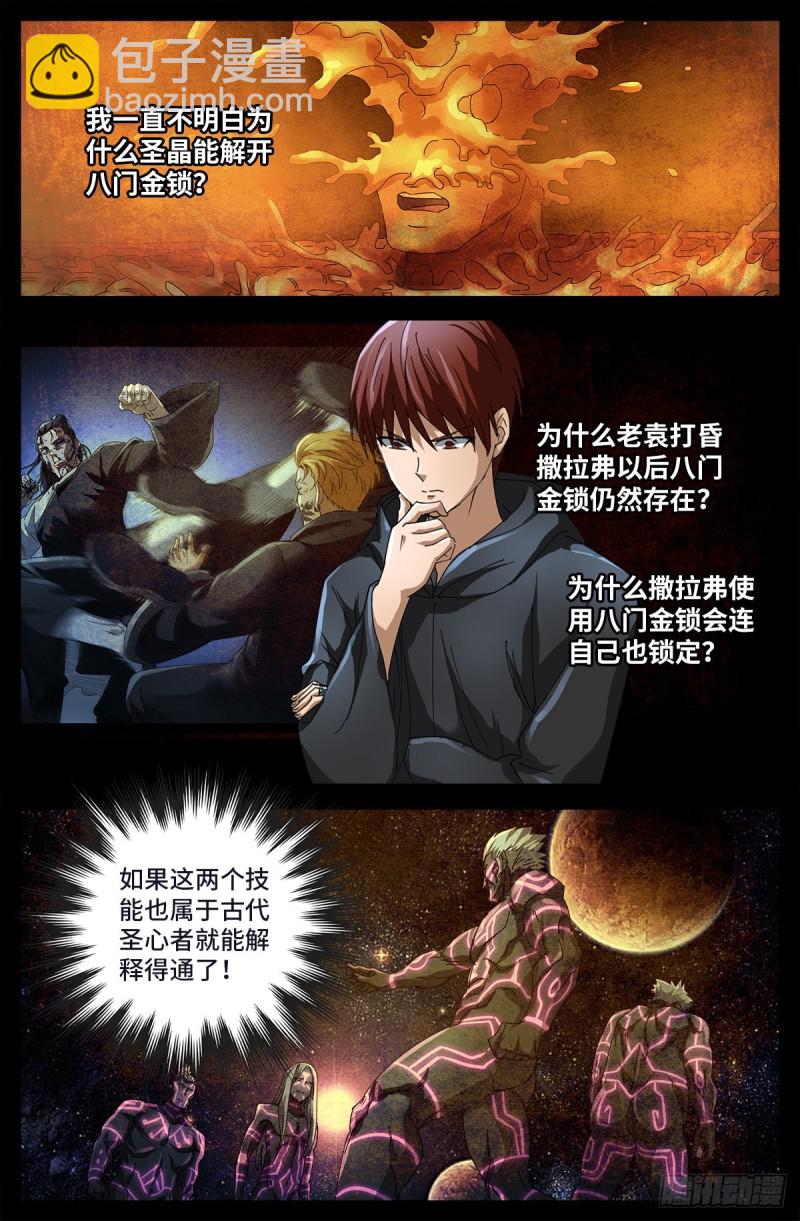 第687话 傲日学院-第671话