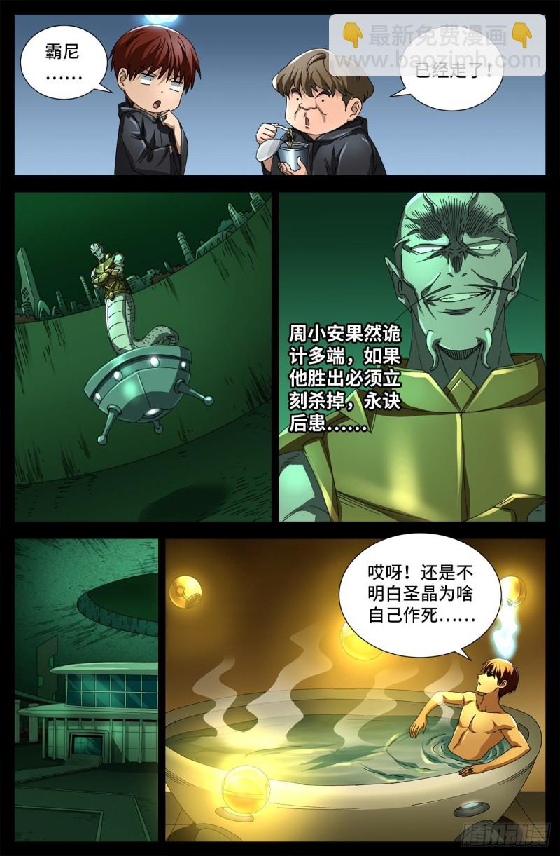 第687话 傲日学院-第671话