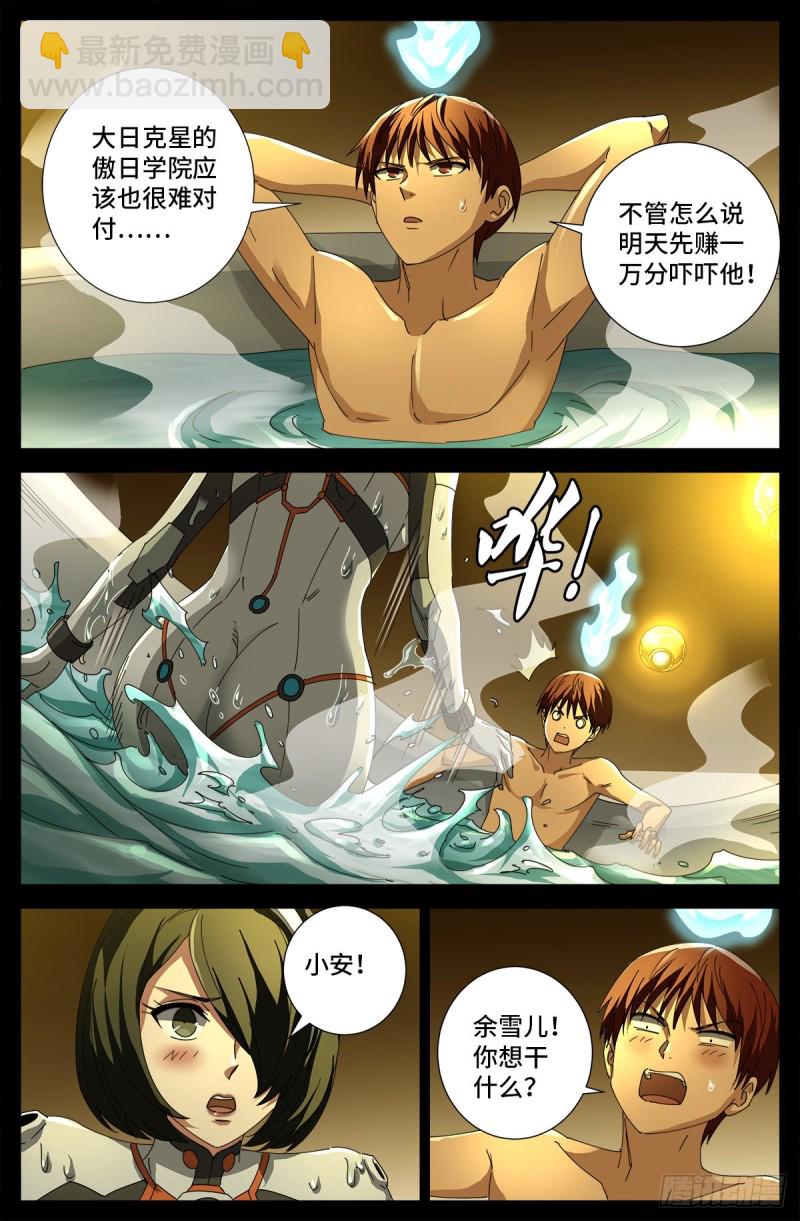 第687话 傲日学院-第671话