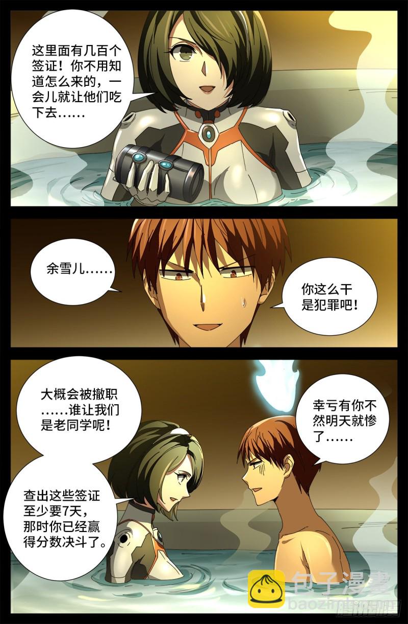 第687话 傲日学院-第671话