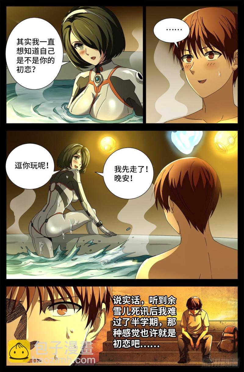 第687话 傲日学院-第671话