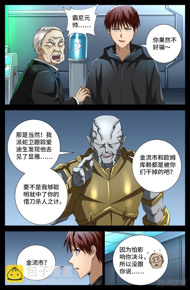 第687话 傲日学院-第671话
