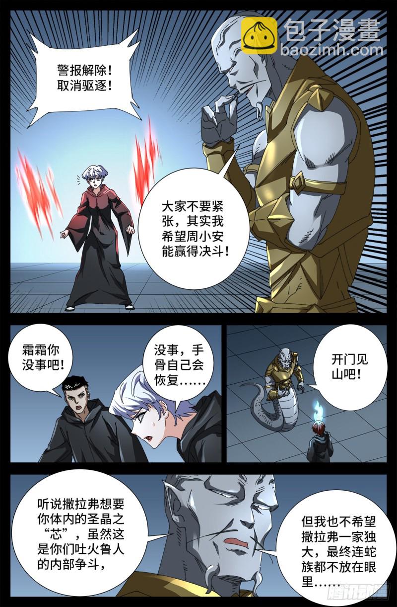 第687话 傲日学院-第671话