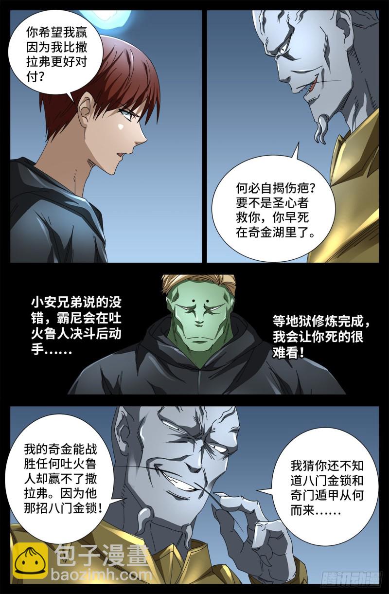 第687话 傲日学院-第671话