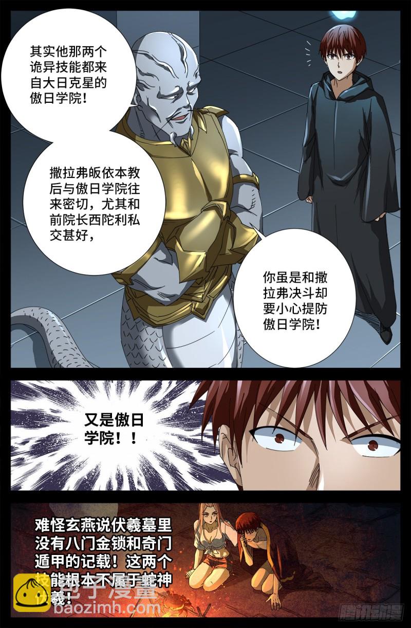 第687话 傲日学院-第671话