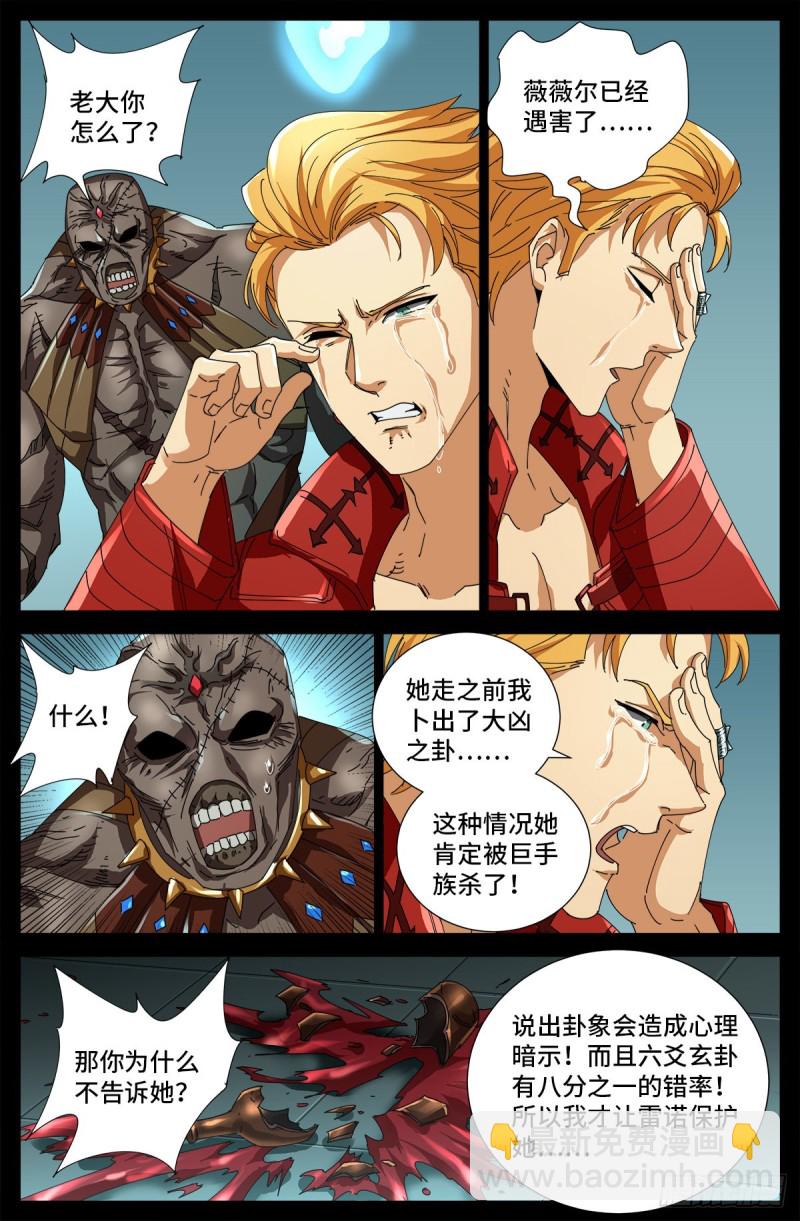 第689话 决斗结束-第673话