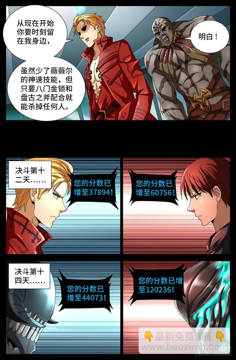 第689话 决斗结束-第673话