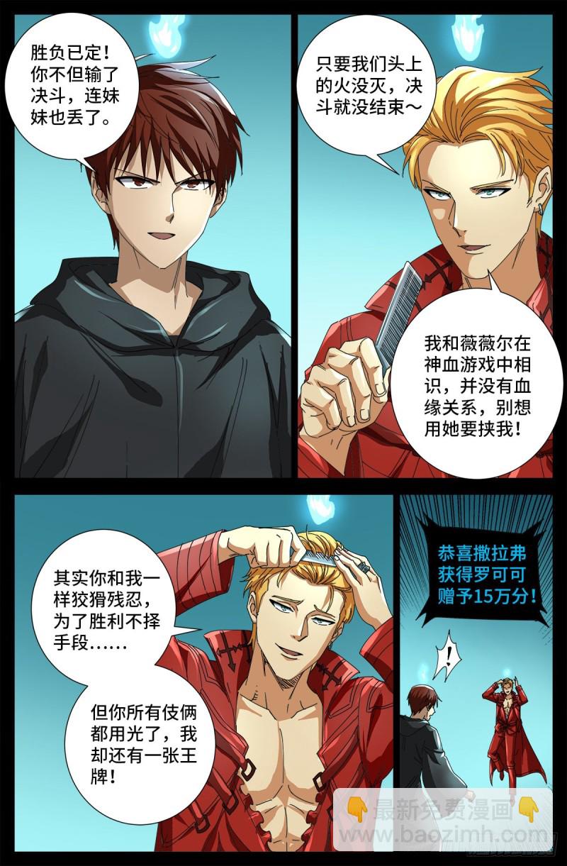 第689话 决斗结束-第673话