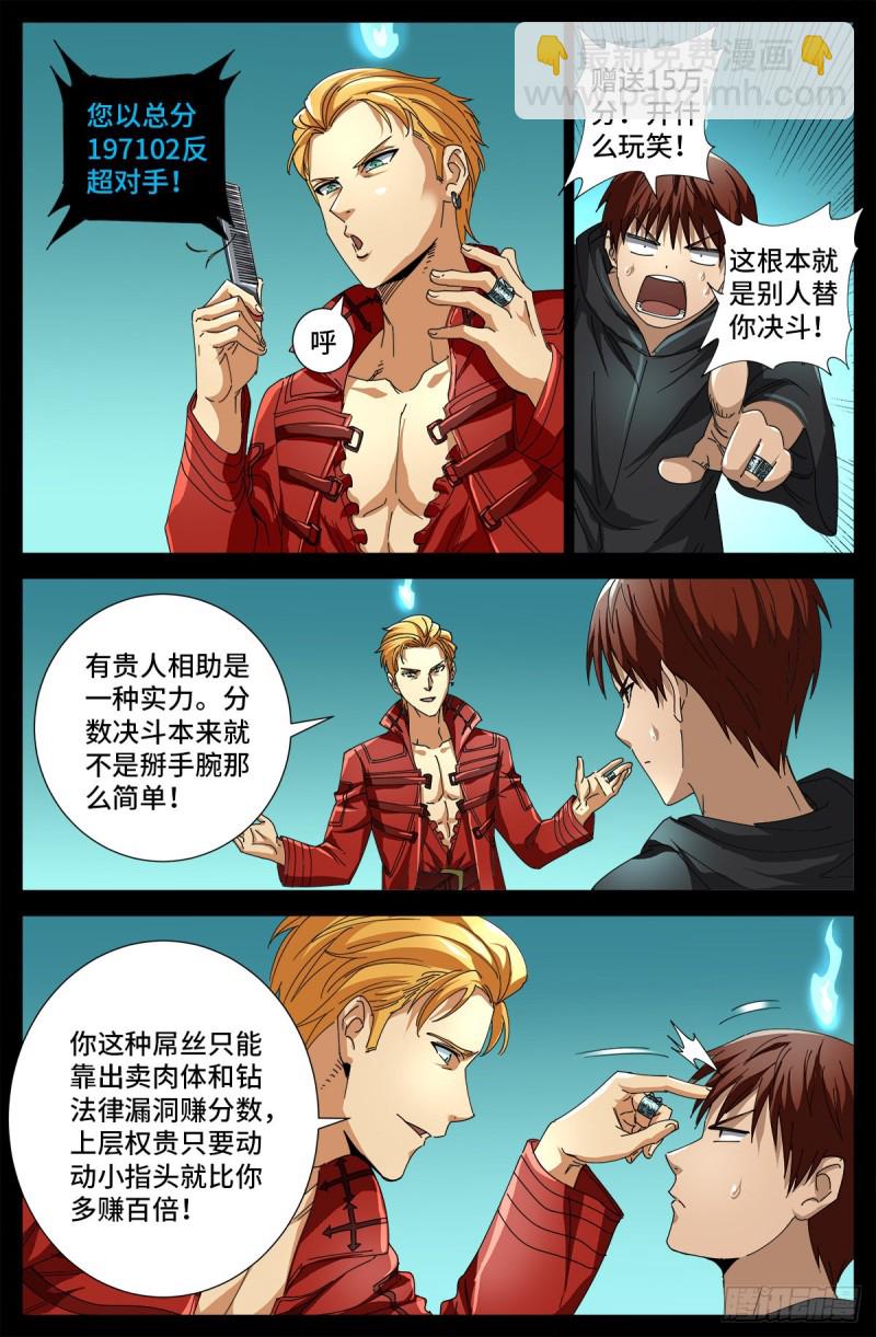 第689话 决斗结束-第673话