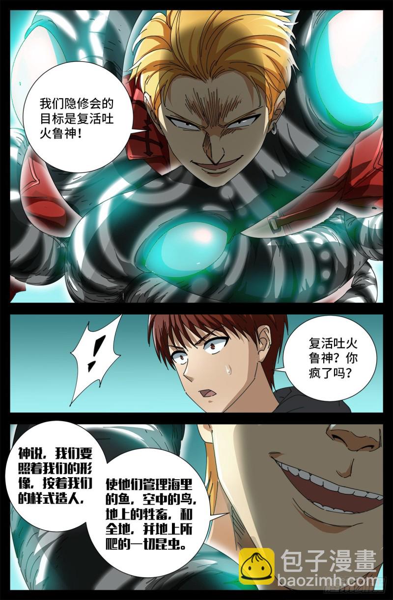 第691话 隐修会起源-第675话
