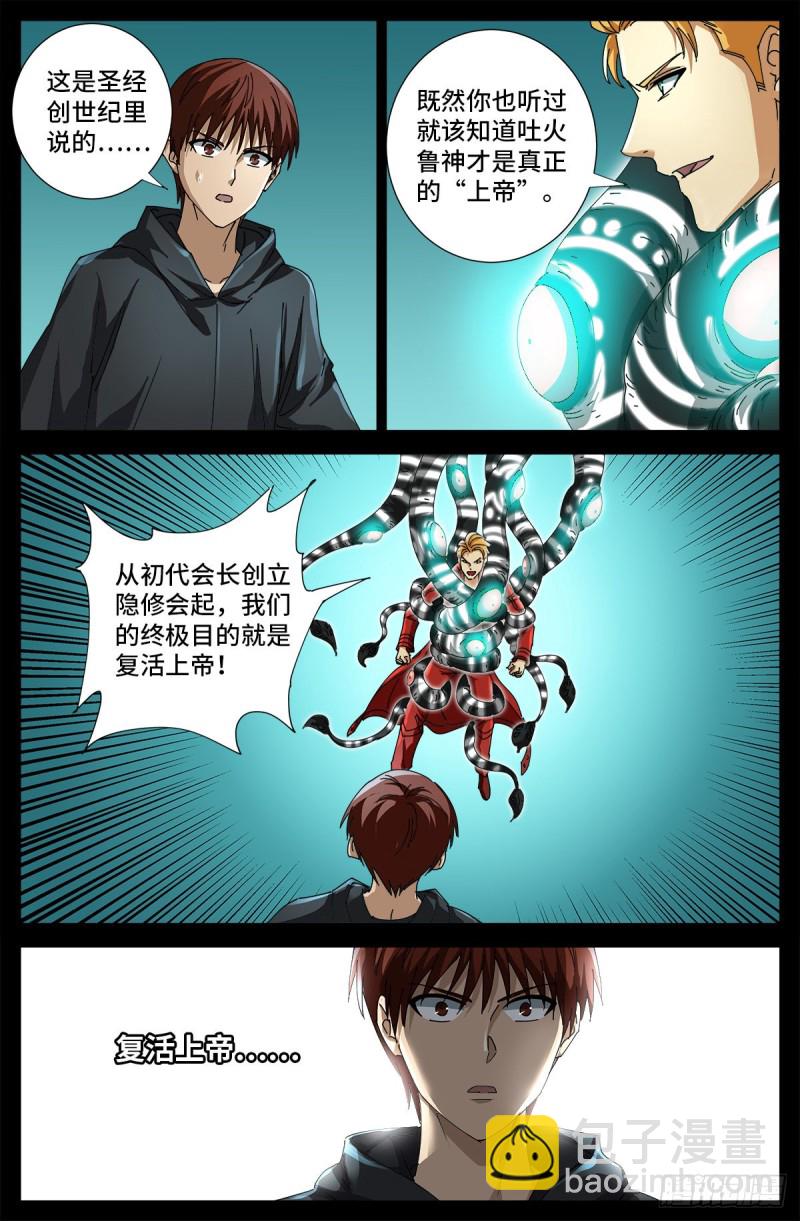 第691话 隐修会起源-第675话