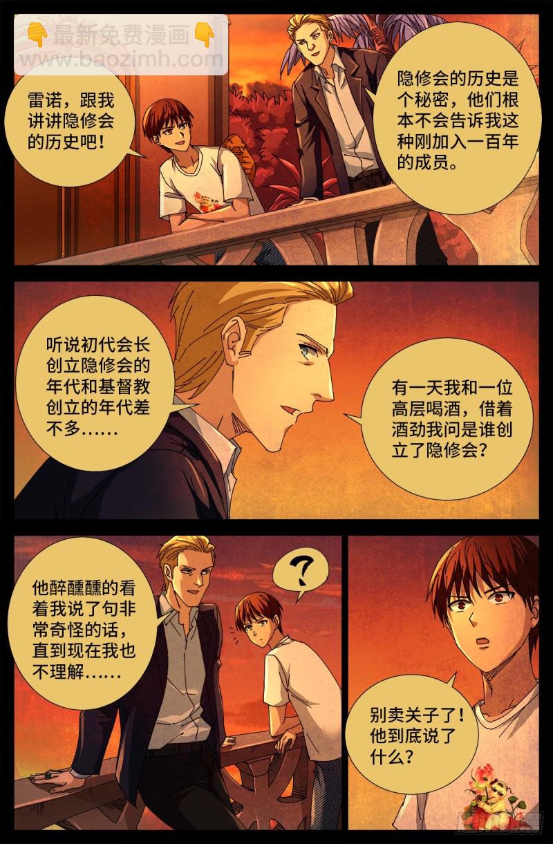 第691话 隐修会起源-第675话