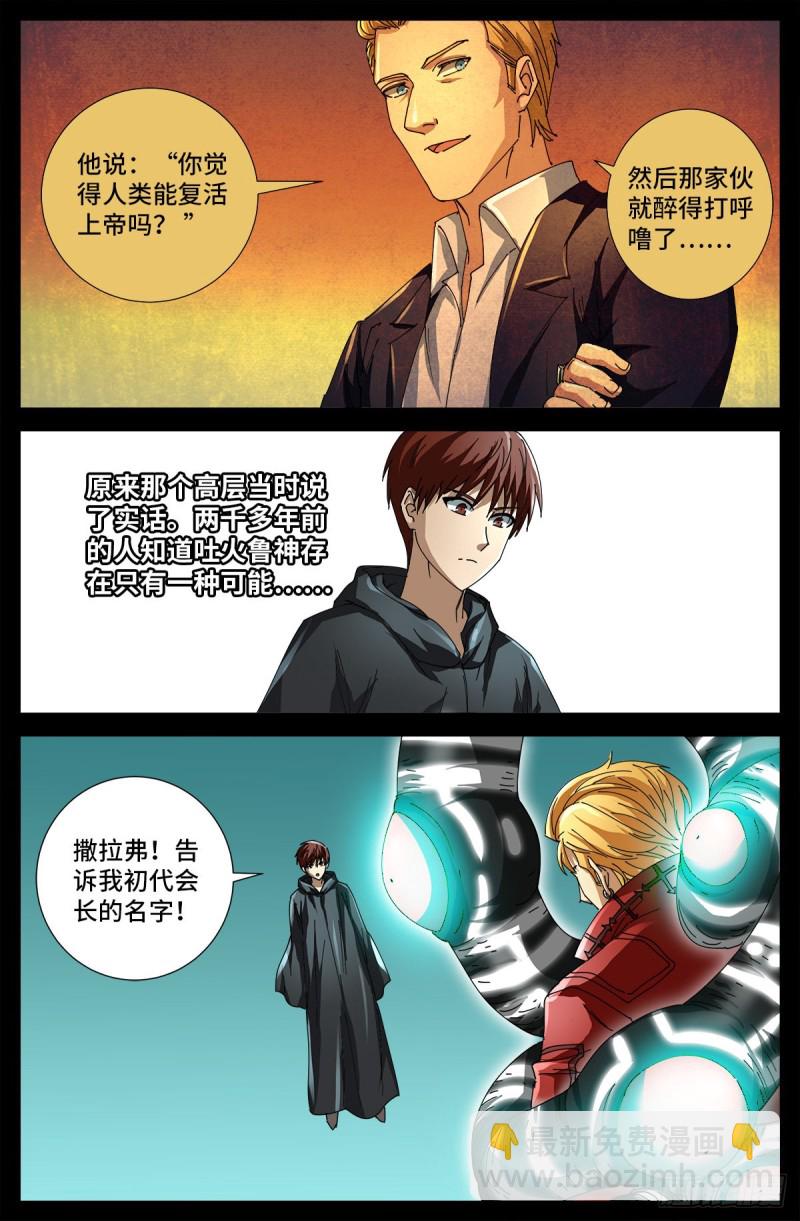 第691话 隐修会起源-第675话