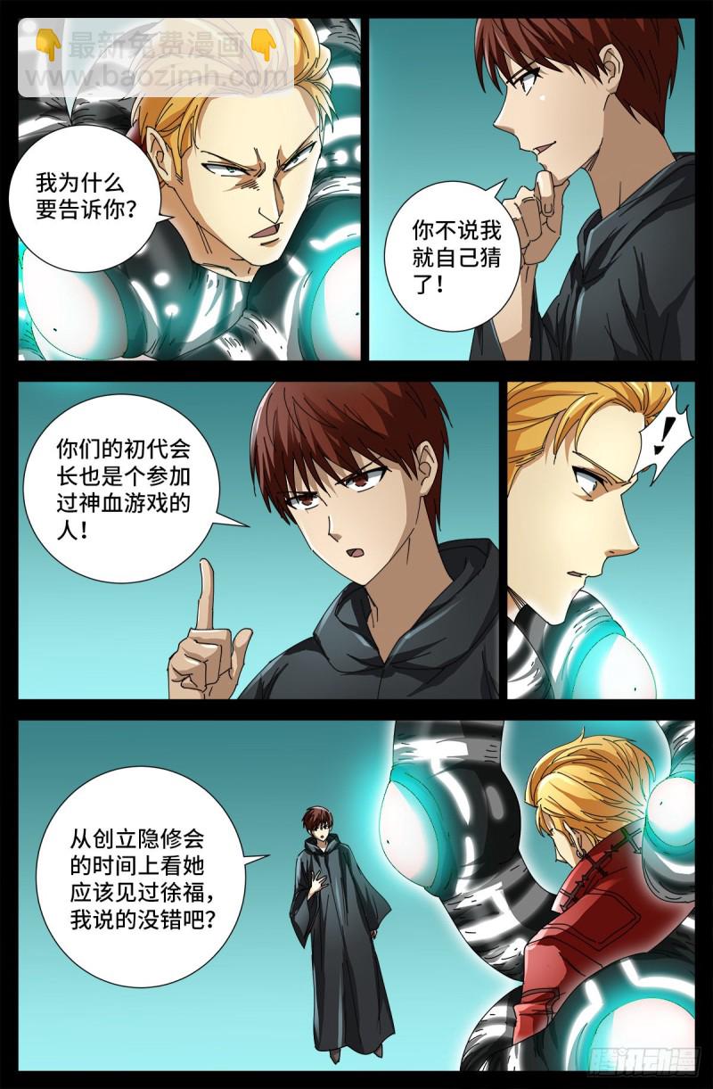 第691话 隐修会起源-第675话