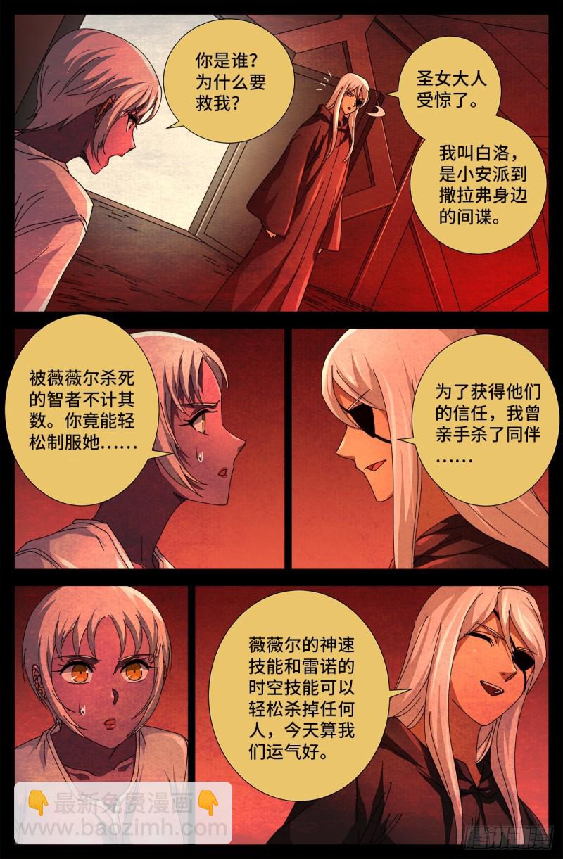第691话 隐修会起源-第675话