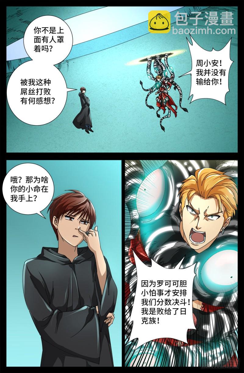 第691话 隐修会起源-第675话