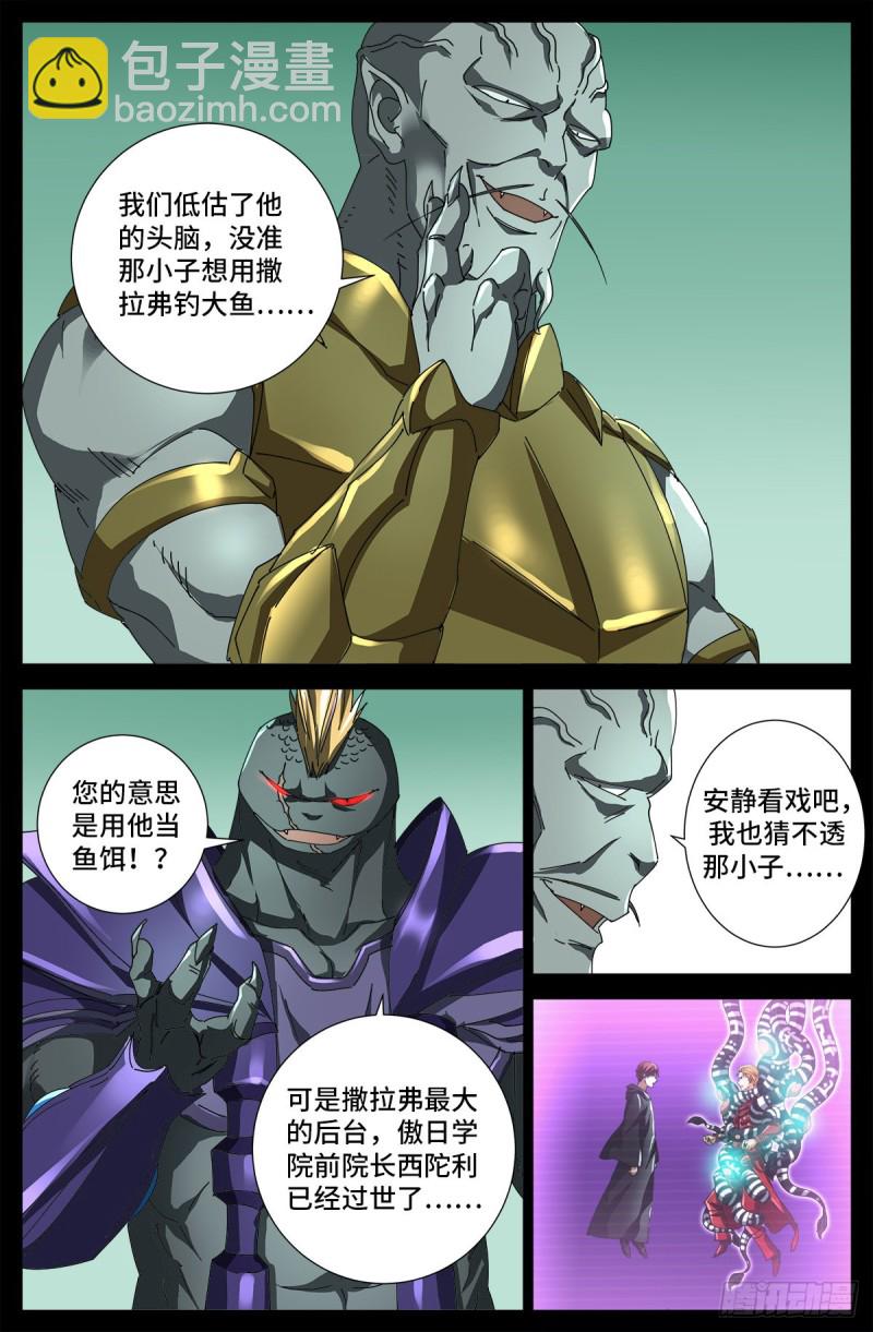 第691话 隐修会起源-第675话