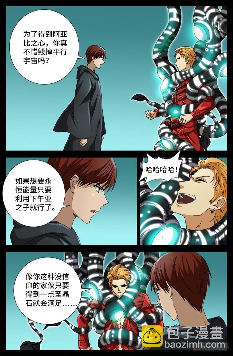 第691话 隐修会起源-第675话