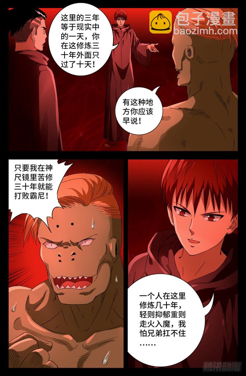 第694话 独立之子-第677话