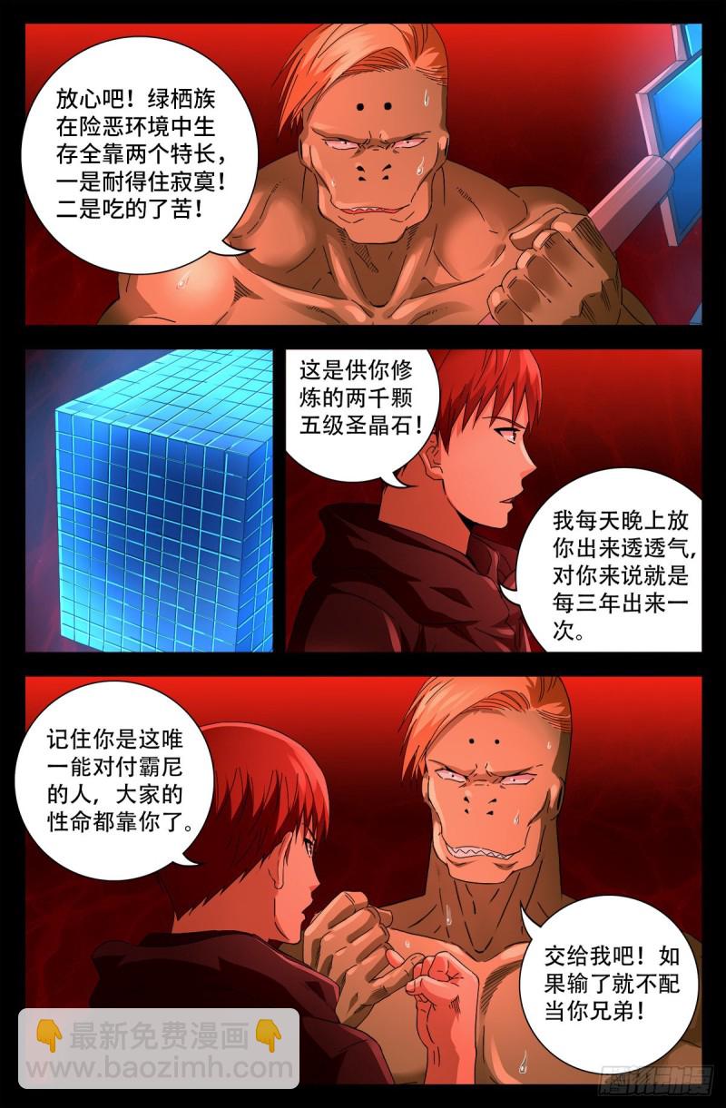 第694话 独立之子-第677话
