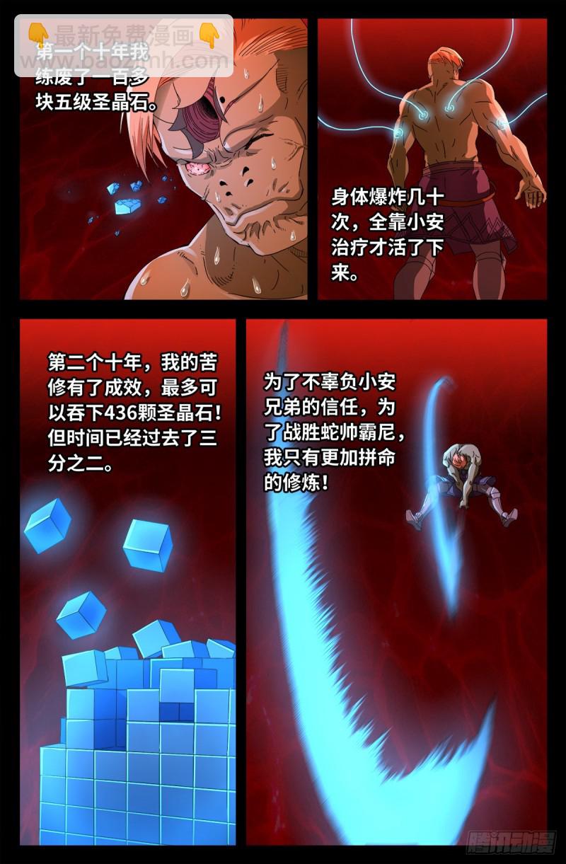 第694话 独立之子-第677话