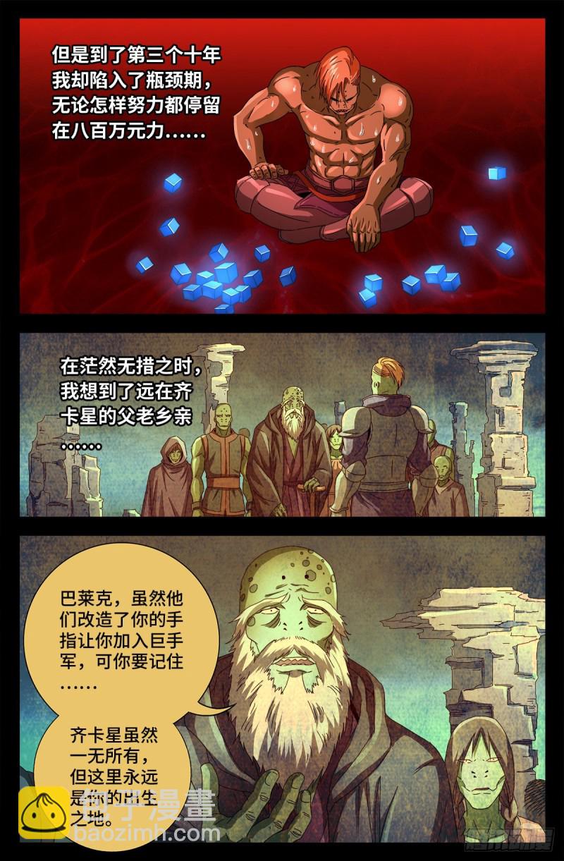 第694话 独立之子-第677话