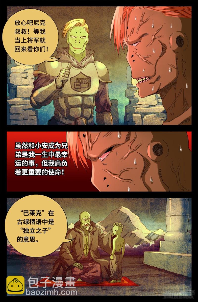 第694话 独立之子-第677话