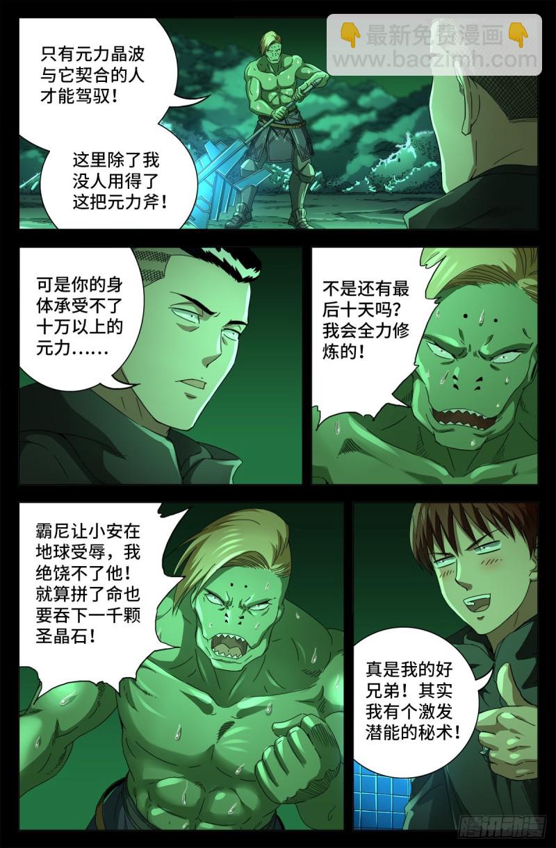 第694话 独立之子-第677话