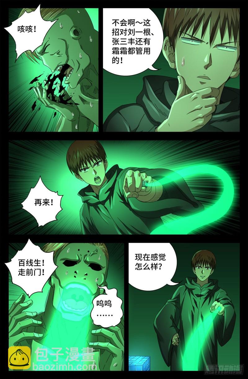 第694话 独立之子-第677话