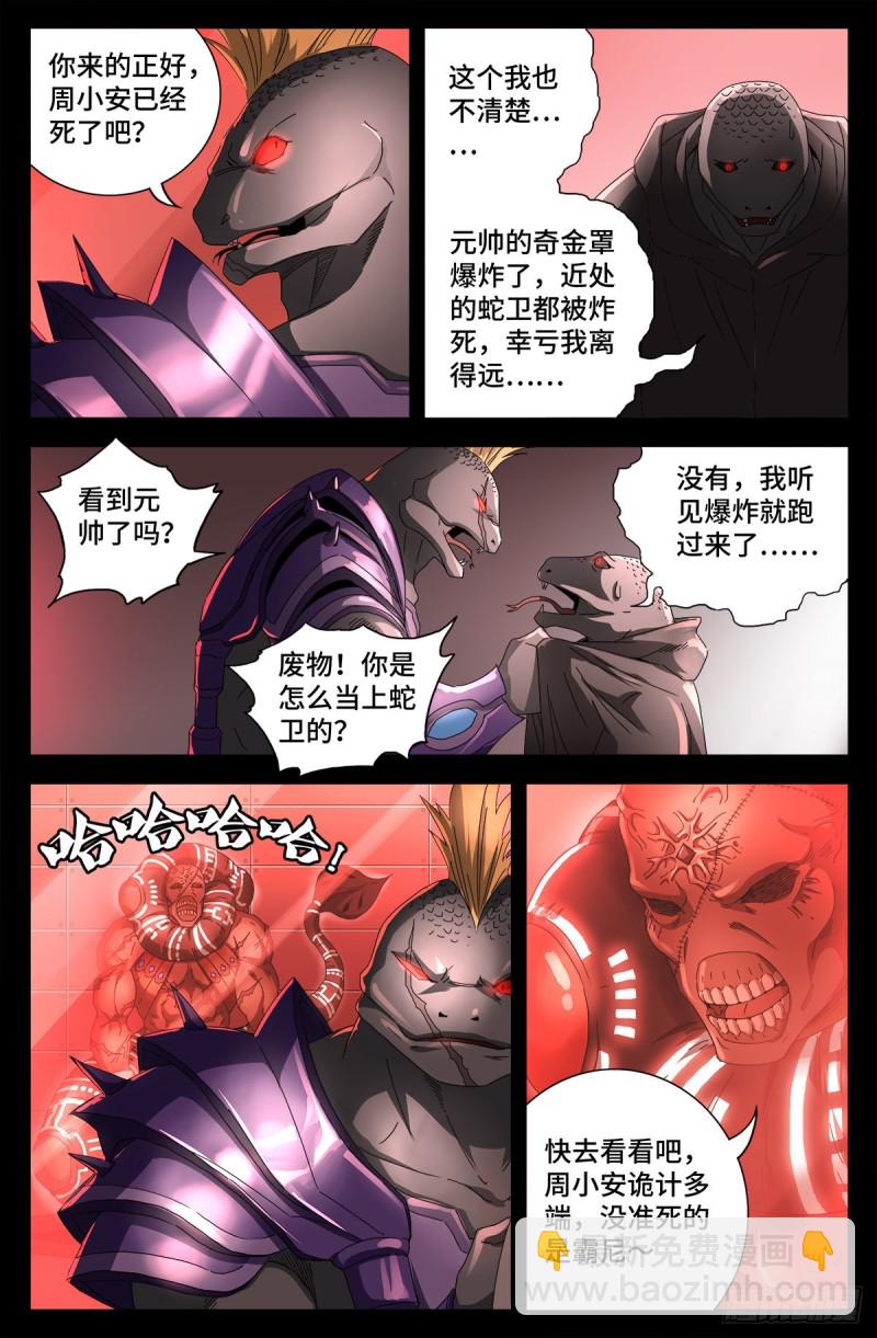 第696话 霸尼之死-第679话