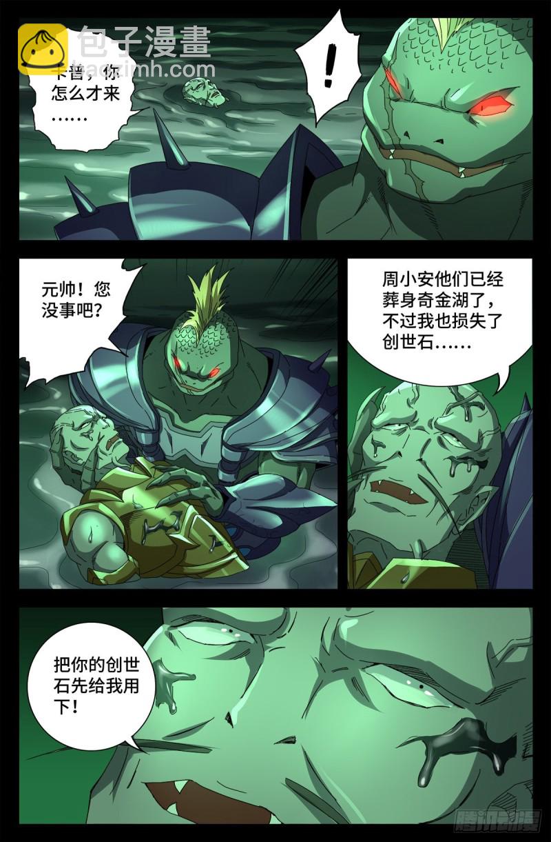 第696话 霸尼之死-第679话