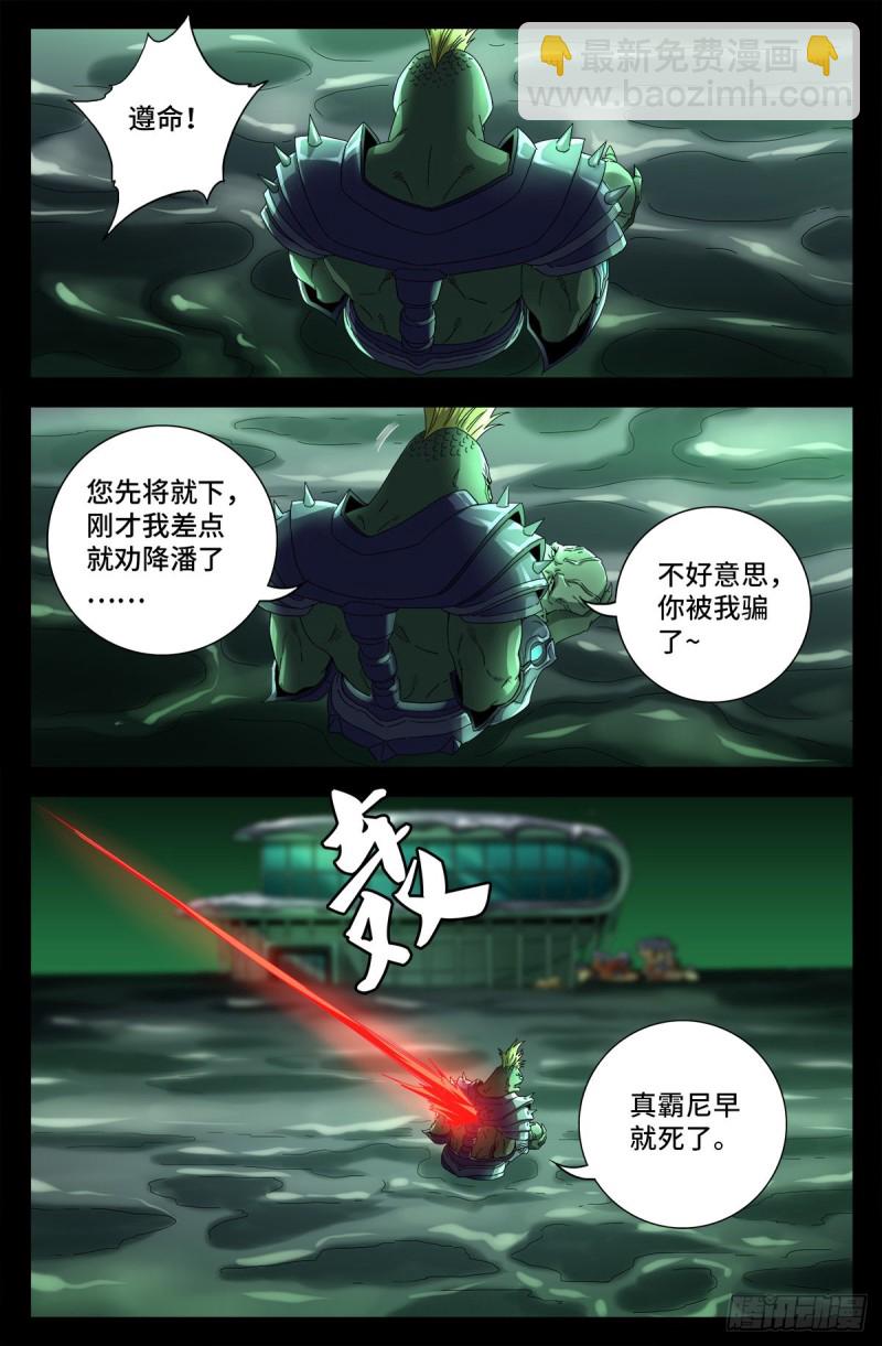 第696话 霸尼之死-第679话