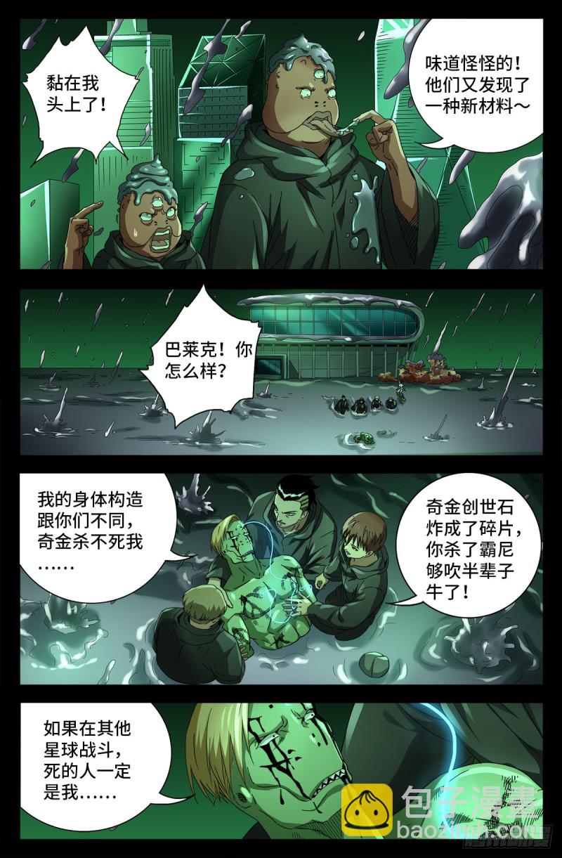第696话 霸尼之死-第679话