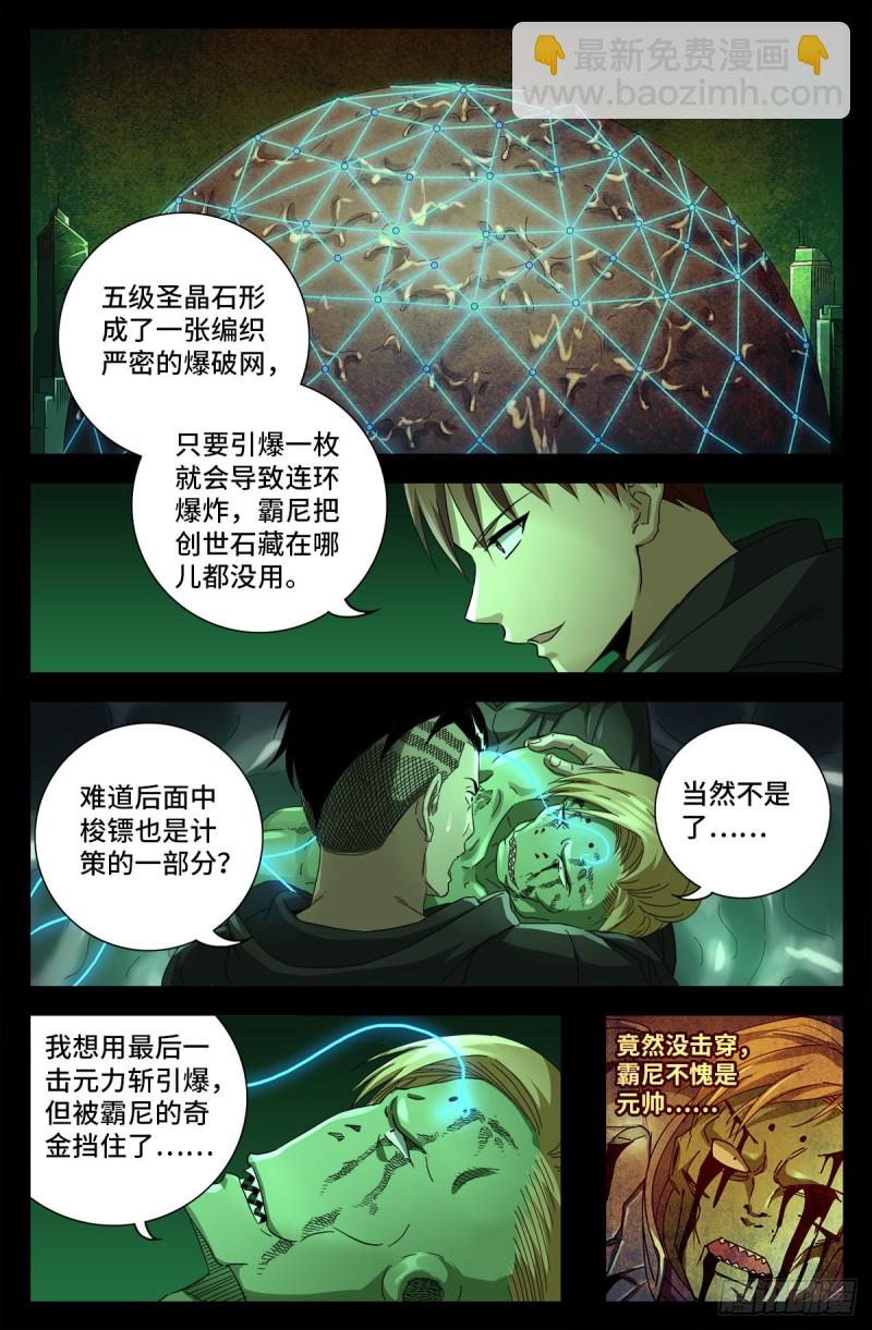 第696话 霸尼之死-第679话